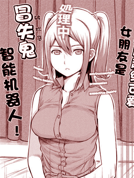我的智能女友