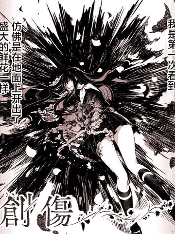创伤彼岸之花