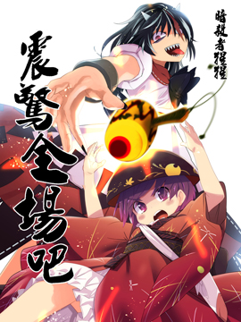 震惊全场吧