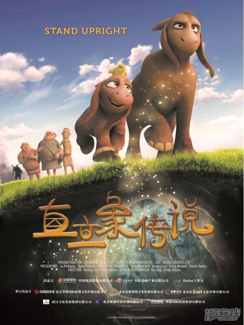 魔象传说