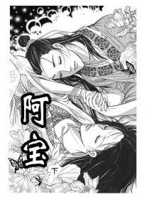 阿宝