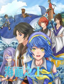 海面之上
