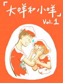 大咩和小咩