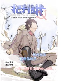 把手给我