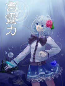 言灵力