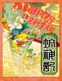 坑神记
