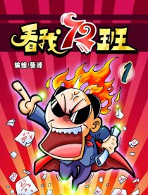 看我72班