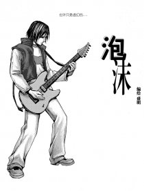泡沫