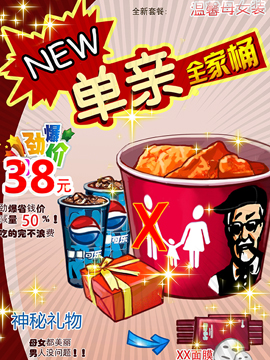 全家桶