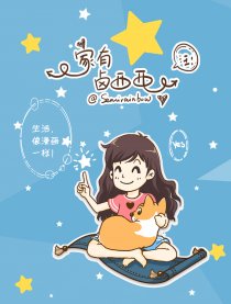 家有卤西西
