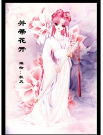 并蒂花开