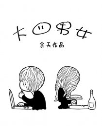 大四男女