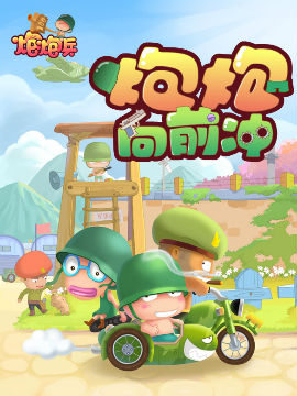 炮炮兵