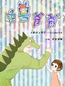 怪兽爷爷