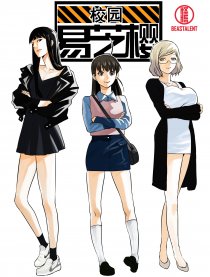 校园易芝樱
