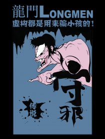 看！是龙门！