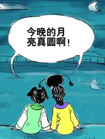 还珠同人
