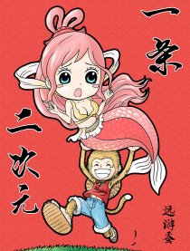 一条二次元
