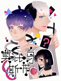 莫比乌斯带
