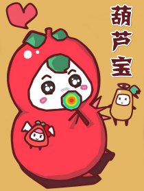 葫芦宝