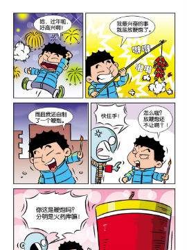 《二.三班四大天王》7册郊游轶事