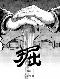 掘