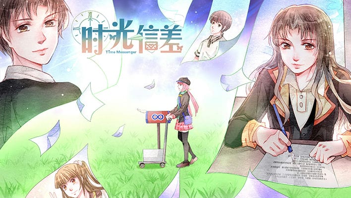 时光信差