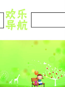 欢乐导航