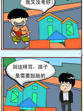 鼓励孩子