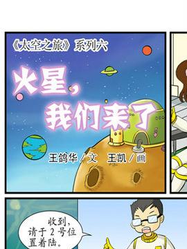 太空之旅六