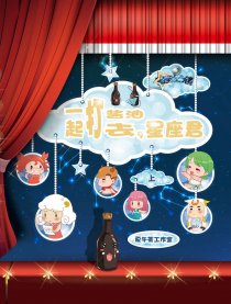 星座凹凸镜