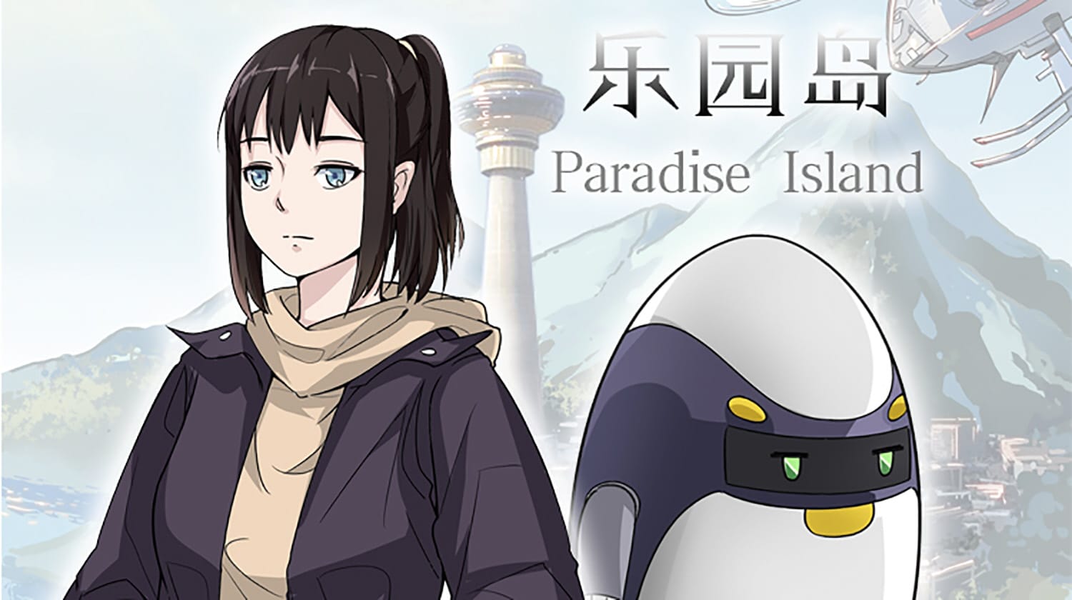乐园岛