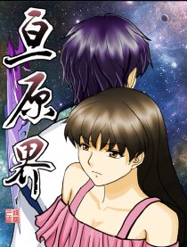 亘原界