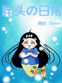 胖头の日常