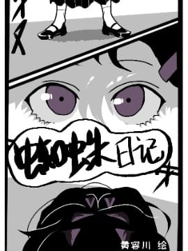 蜘蛛日记
