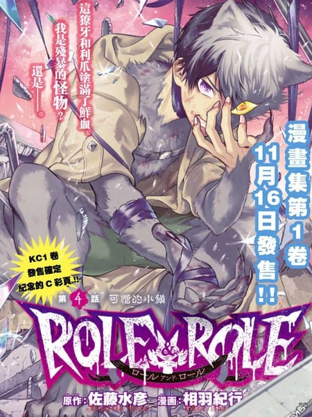 role&role
