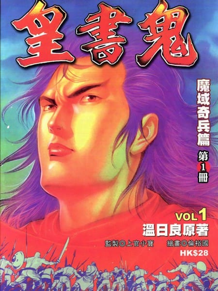 鬼书皇