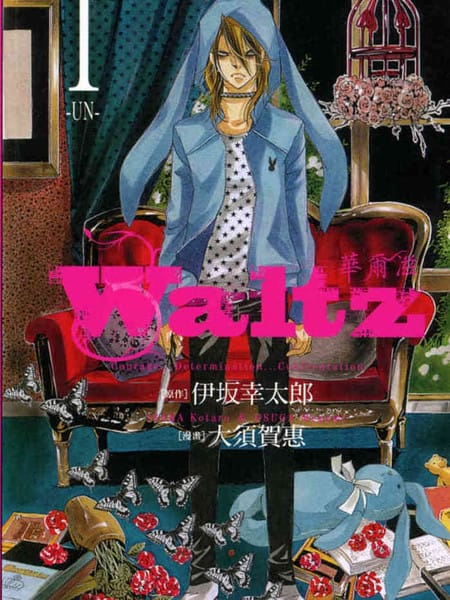 Waltz华尔兹