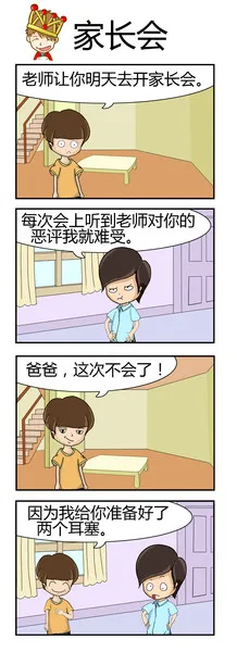 家长会