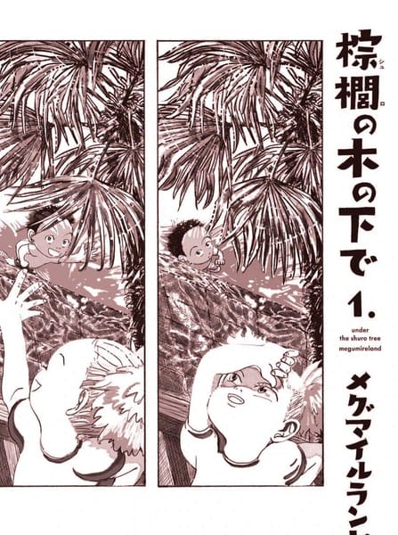 棕榈树下